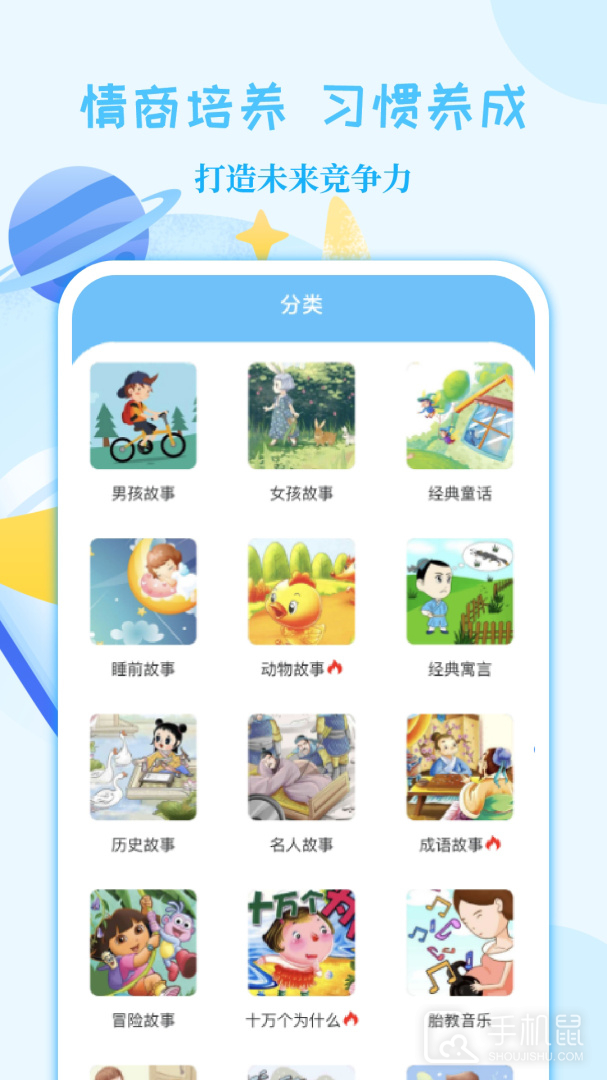 亲子故事会 v2.1.4