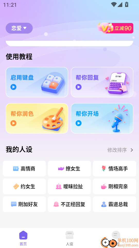 Loveme免费键盘手机版