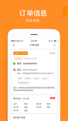 云聚物流app v3.8.7