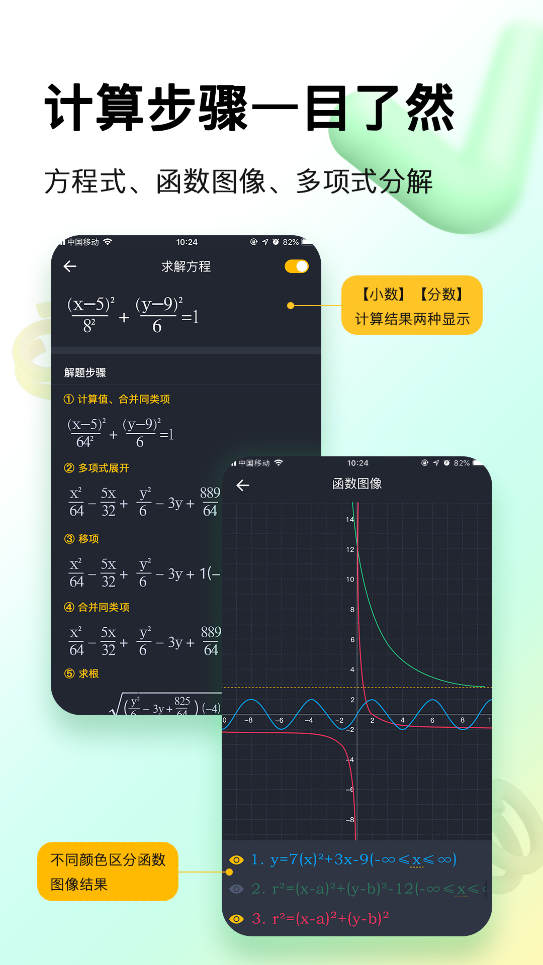 学生计算器app截图2