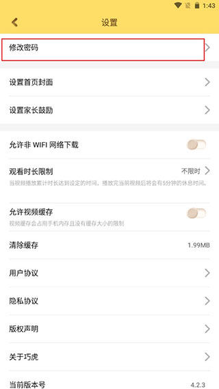 巧虎手機app