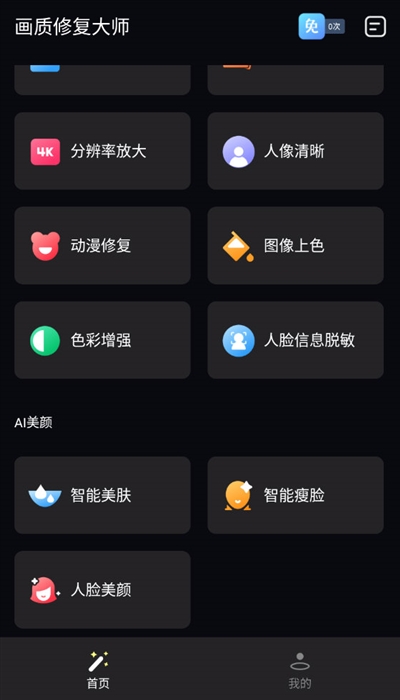 画质修复大师4