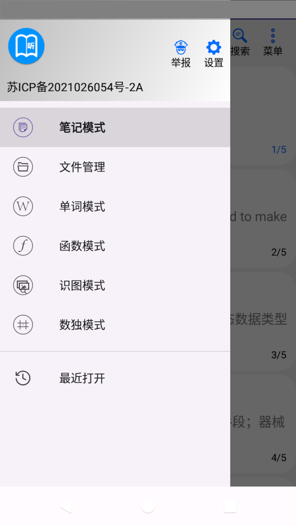 动听笔记 v1.9.5.6