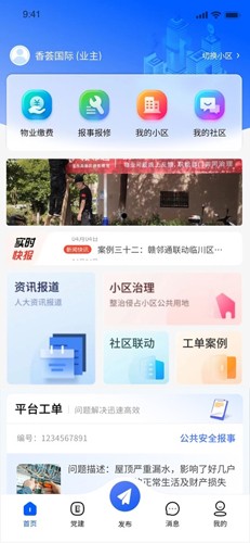 赣邻通物业软件 v4.2.16