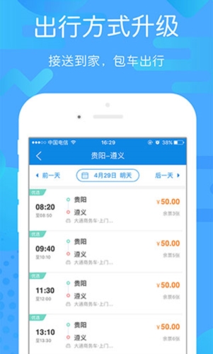 贵州好行汽车购票 v4.4.0