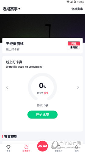 Running派