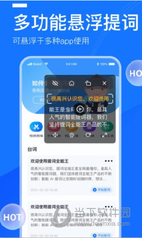提词全能王APP