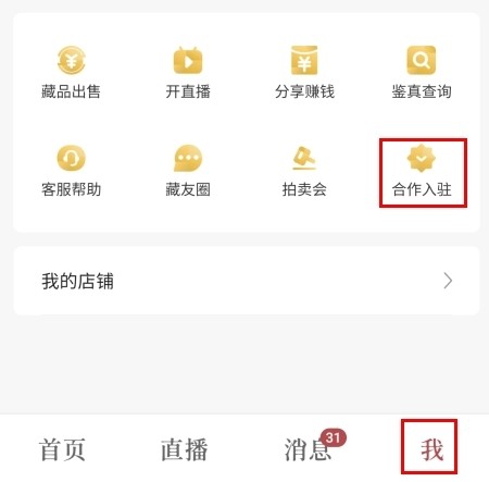 域鉴怎么开店图片1