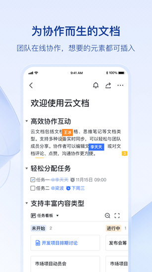 飞书妙记APP