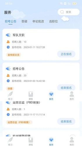 学院公考APP v1.0.2.0