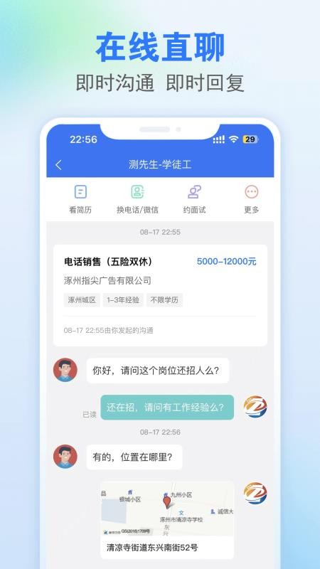 涿州指尖app官方版下载截图