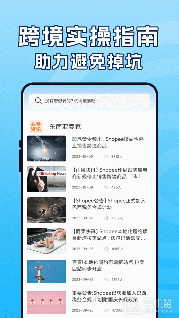 虾皮跨境电商指南 v1.3.3