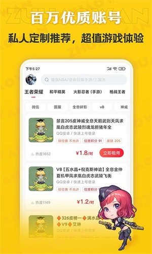 租号玩手机版 v7.1.7.6