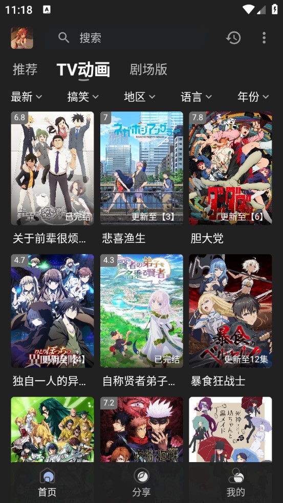 四次元动漫免费版 1