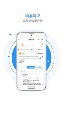 慧学星大数据精准教学管理v1.6.2