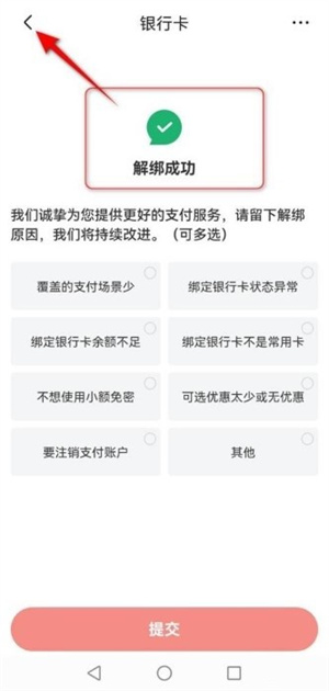 解绑银行卡教程截图8