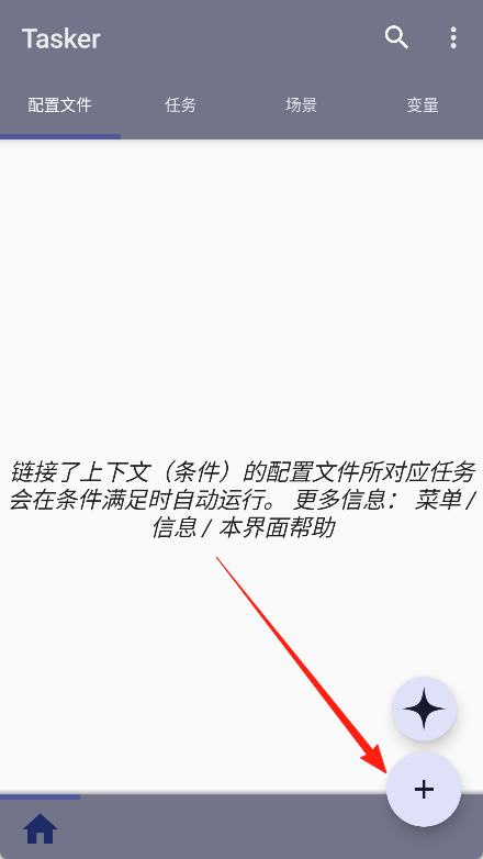 tasker中文版