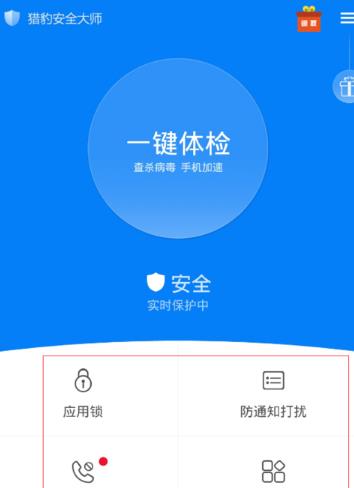 獵豹安全大師手機(jī)版