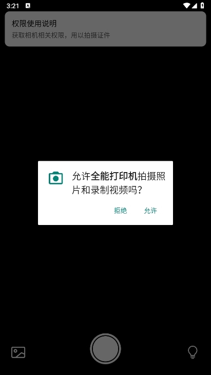 全能打印机APP截图6