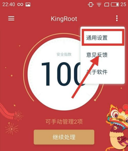 kingroot最新版