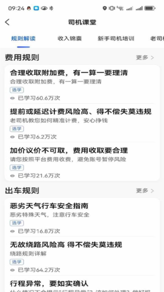 鲸志出行司机端app