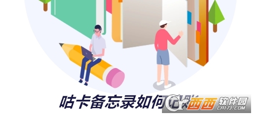 咕卡備忘錄官方最新版下載