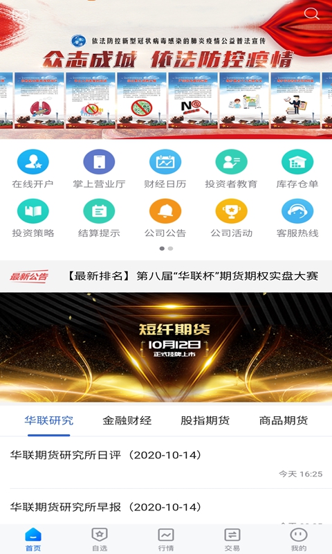 华联掌上财富 v5.6.9