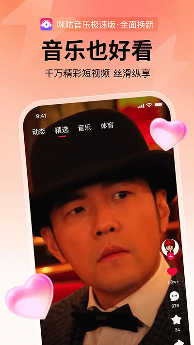 咪咕音乐极速版 v1.8.0