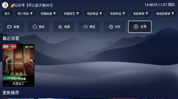 开心影视TV电视版