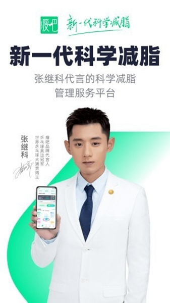 瘦吧减脂图片1