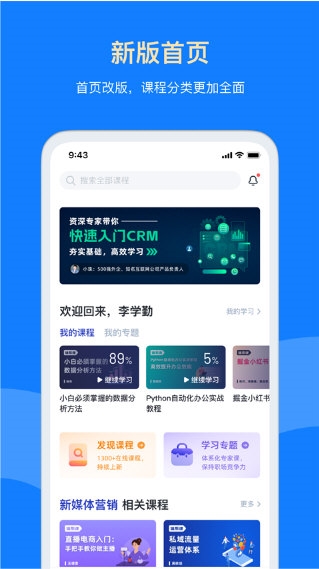三节课企业版4