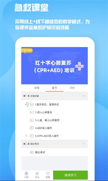 人人急救图片2