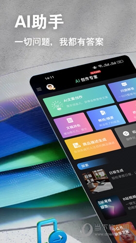 AI创作专家