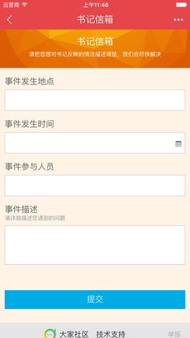 黨員e先鋒手機版