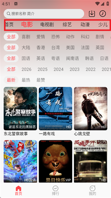 优优兔影视下载安卓版