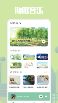 乐可FM助眠