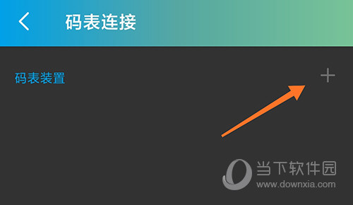 捷安特骑行码表添加