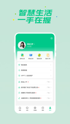 360智慧生活APP官方版 v2.17.0最新版本