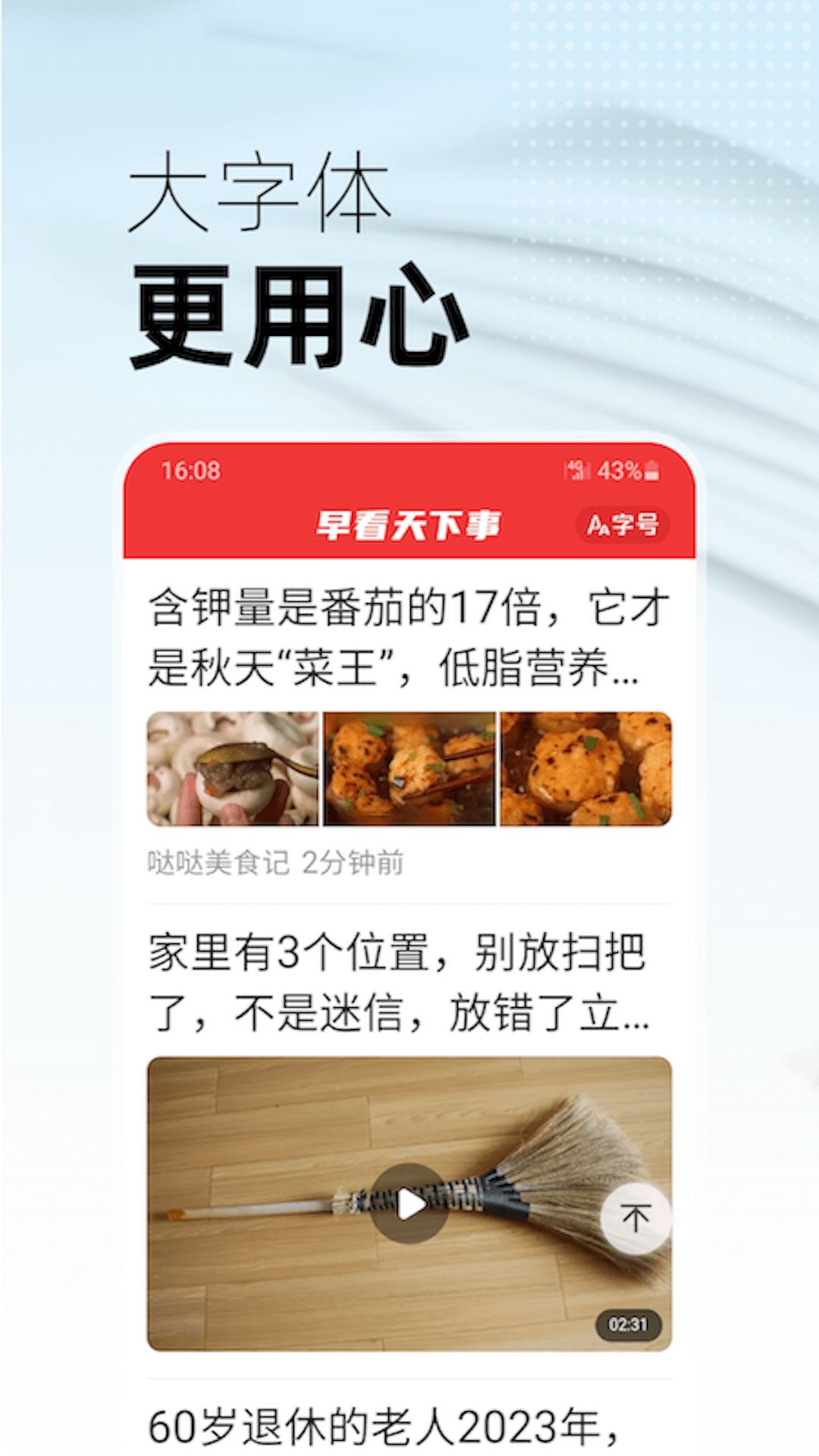 早看天下事app官方版下载截图