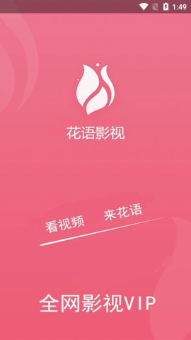 花语影视截图