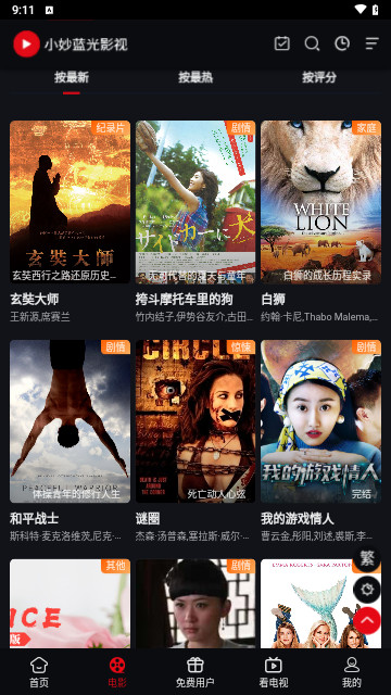 小妙蓝光影视官方版