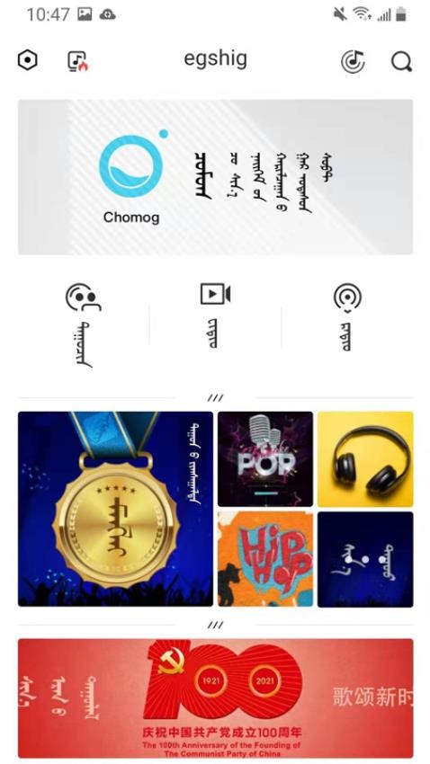 egshig蒙古音乐盒手机版