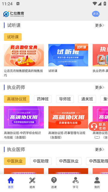 仁仕學堂免費版app