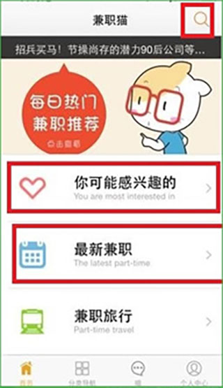 兼职猫招聘版怎么找兼职截图