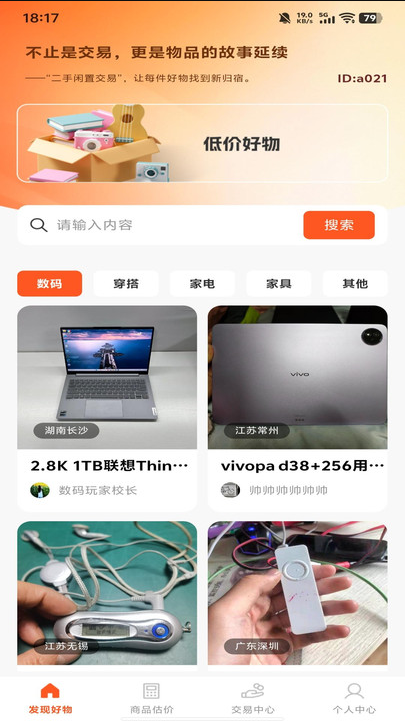 二手闲置交易软件 v1.0.0