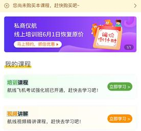 飞行员培训app1