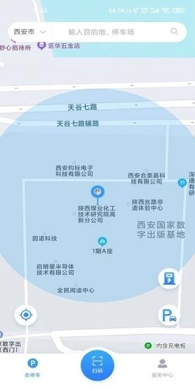 宜春停车app官方版下载截图