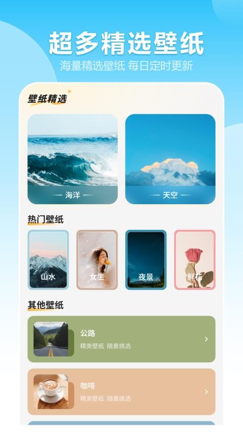变换壁纸 v4.2.0安卓版下载