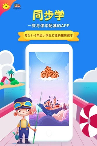同步学app v6.8.0