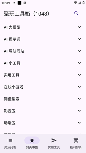 聚玩工具箱app官方版